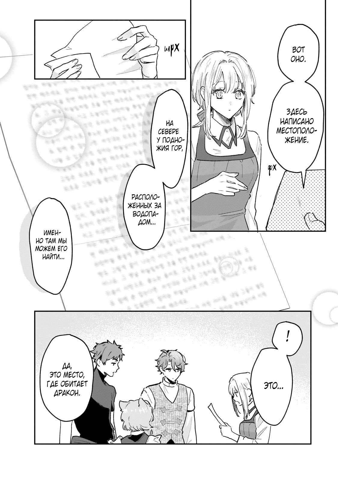 Глава 9 - страница 21