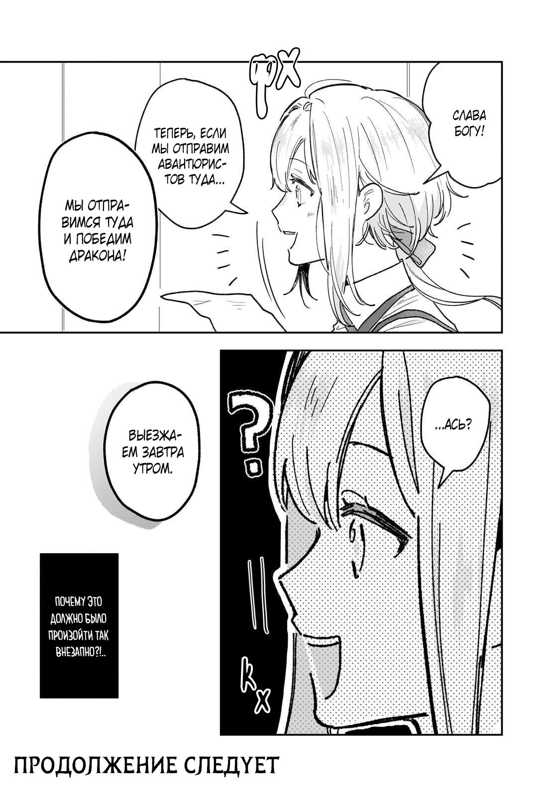 Глава 9 - страница 22