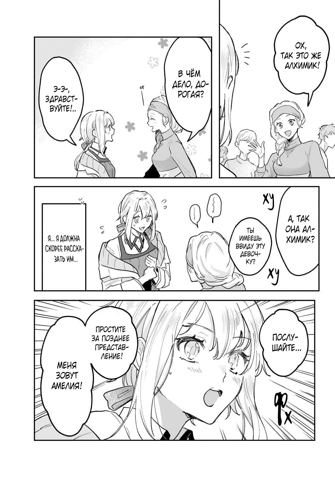 Глава 9 - страница 5