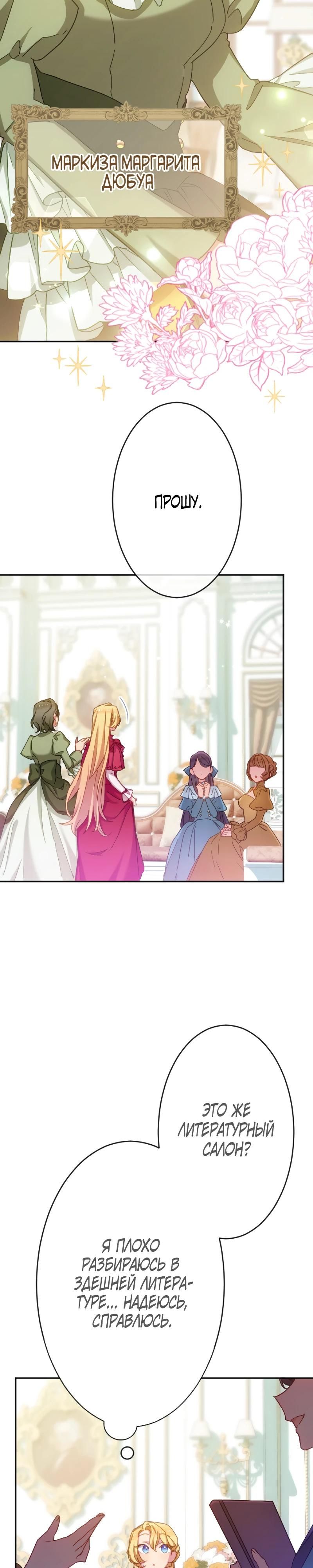 Глава 45 - страница 11