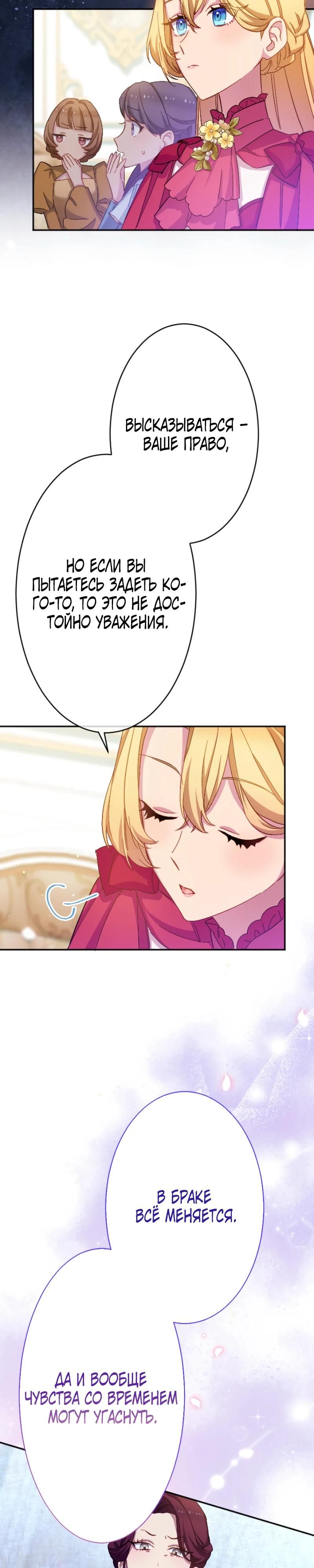 Глава 45 - страница 21