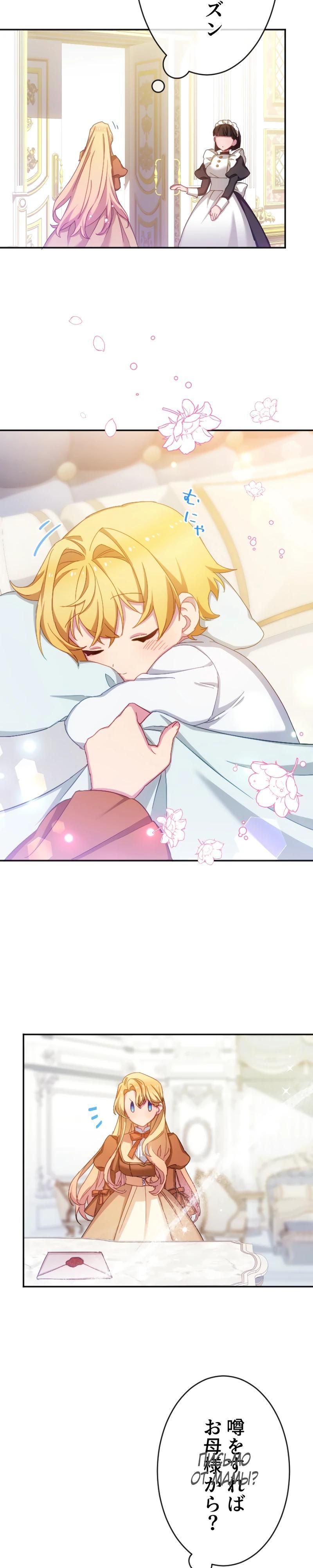 Глава 45 - страница 6