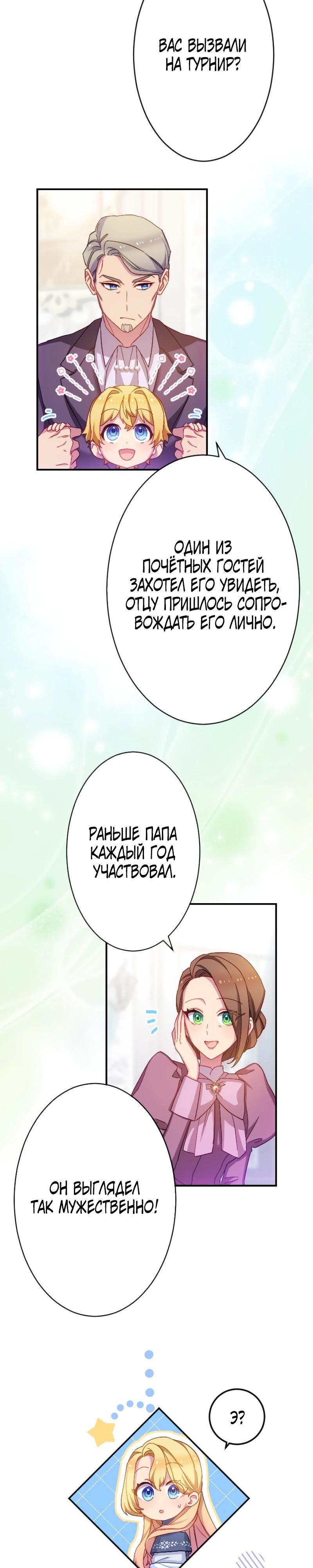 Глава 46 - страница 9