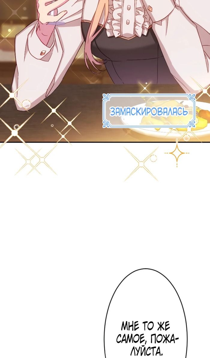 Глава 47 - страница 5