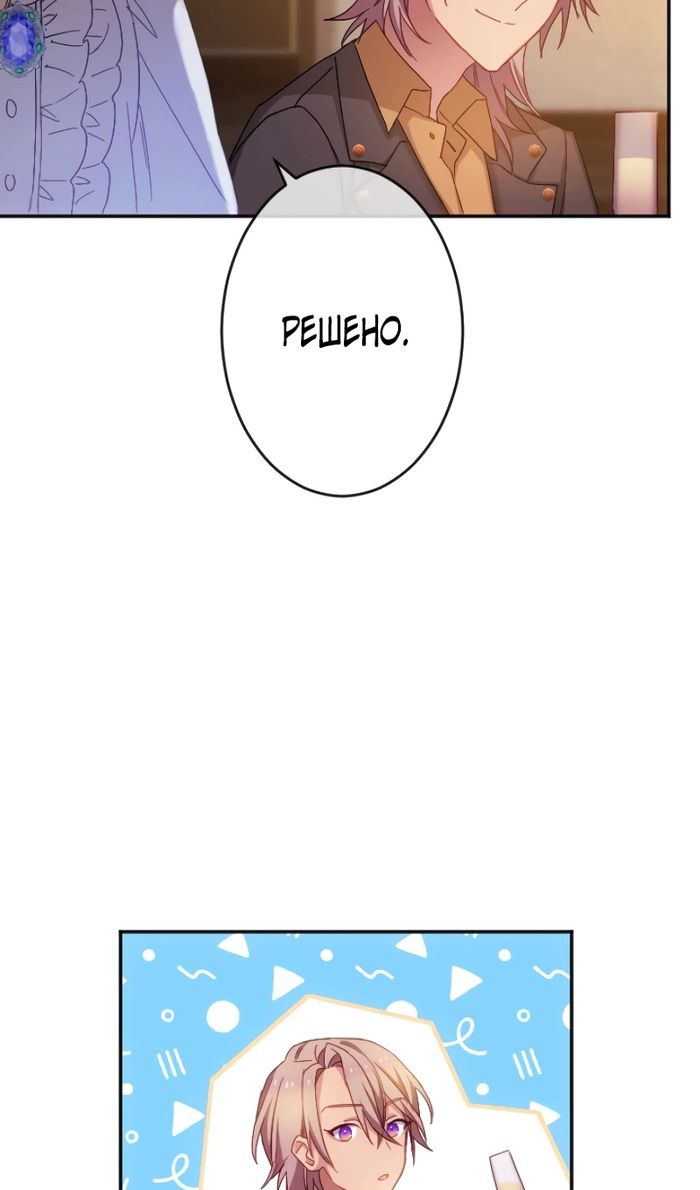 Глава 47 - страница 53