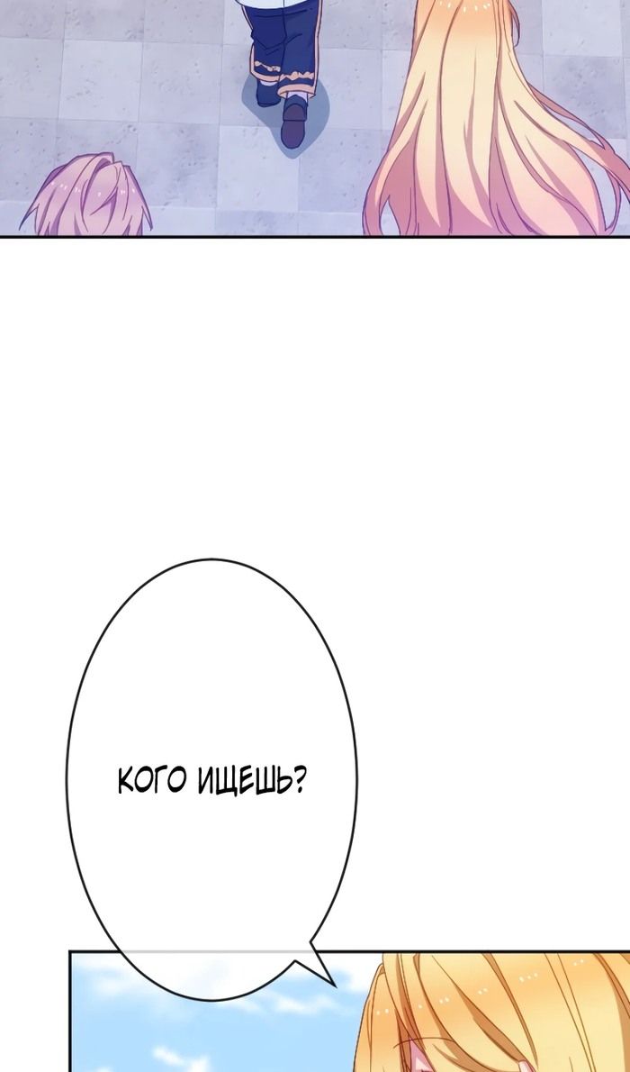 Глава 48 - страница 54