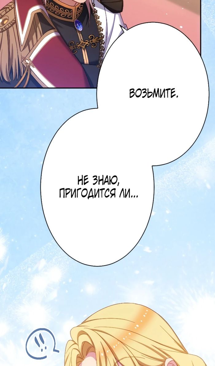 Глава 49 - страница 68