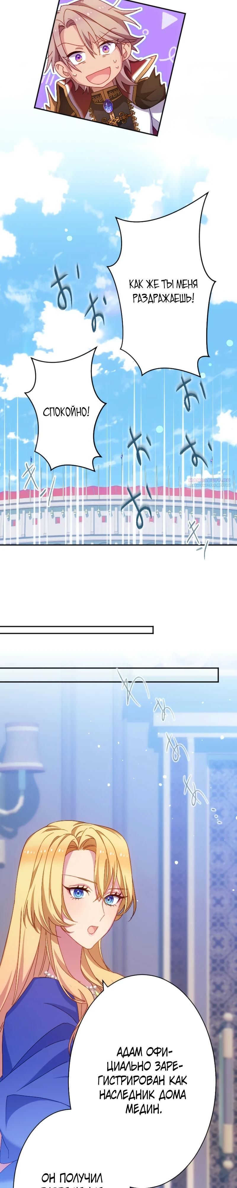 Глава 50 - страница 18