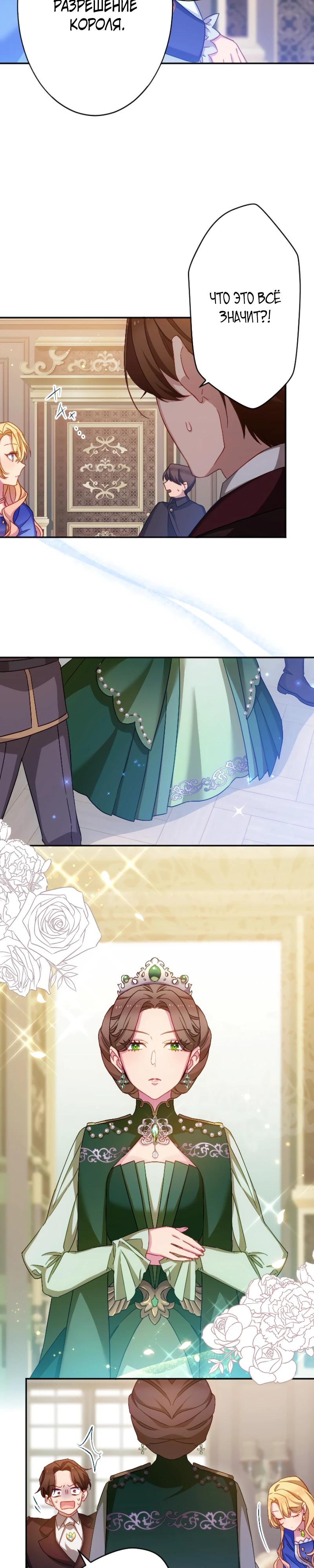 Глава 50 - страница 19