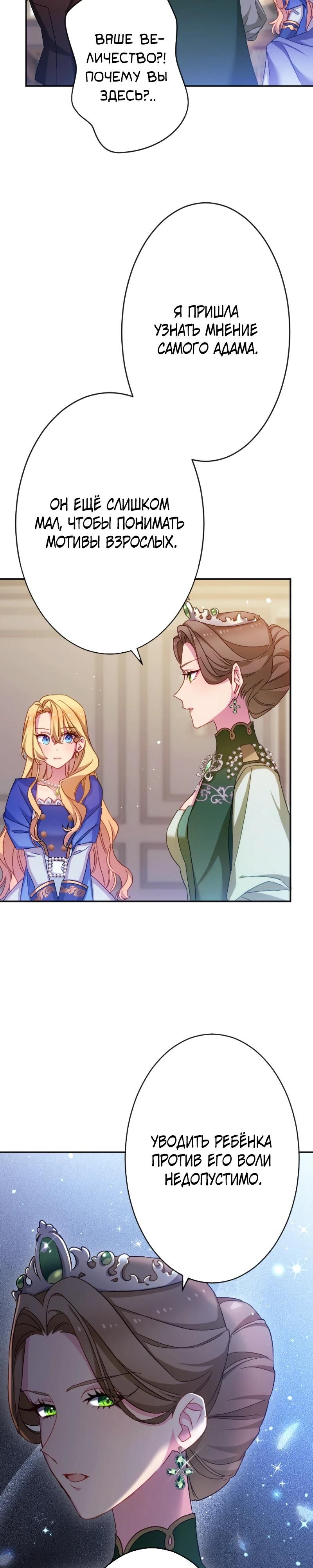 Глава 50 - страница 20