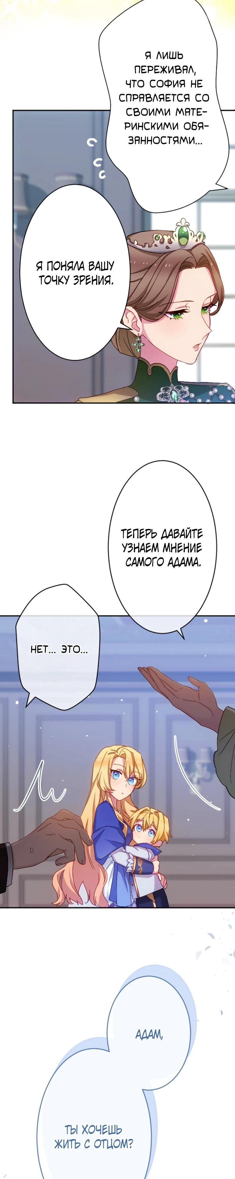 Глава 50 - страница 23