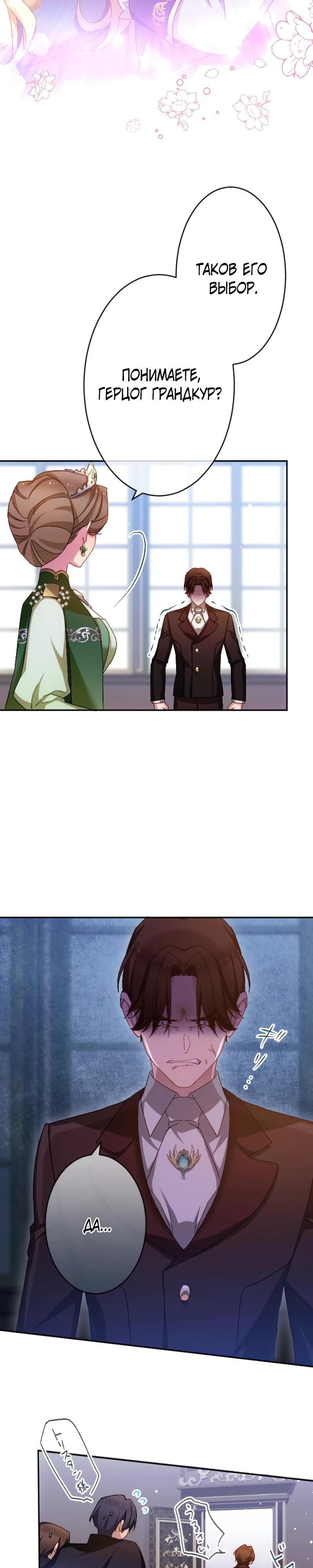 Глава 50 - страница 25