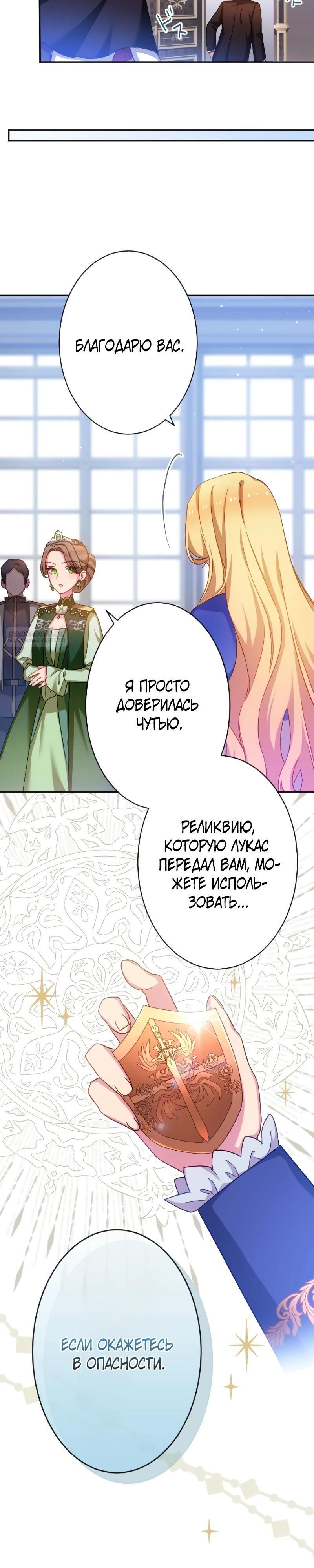 Глава 50 - страница 26