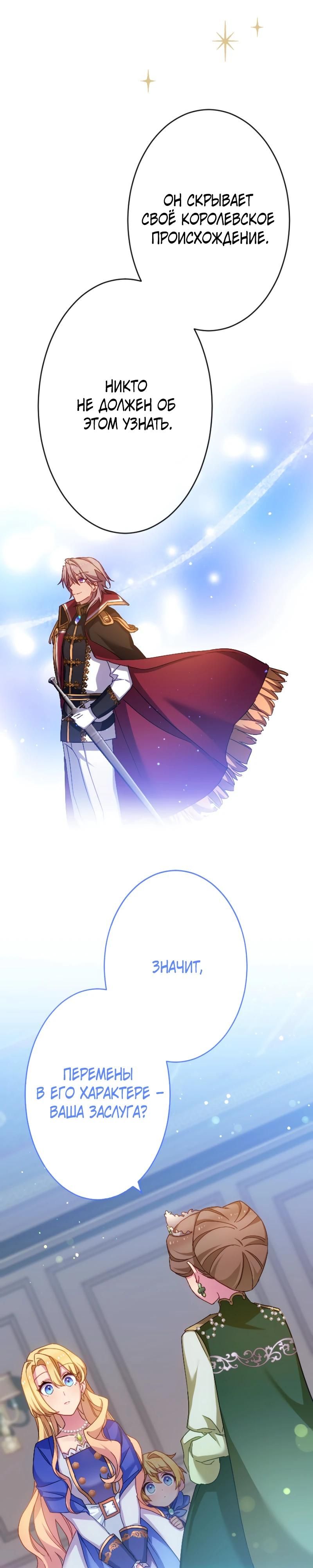 Глава 50 - страница 27