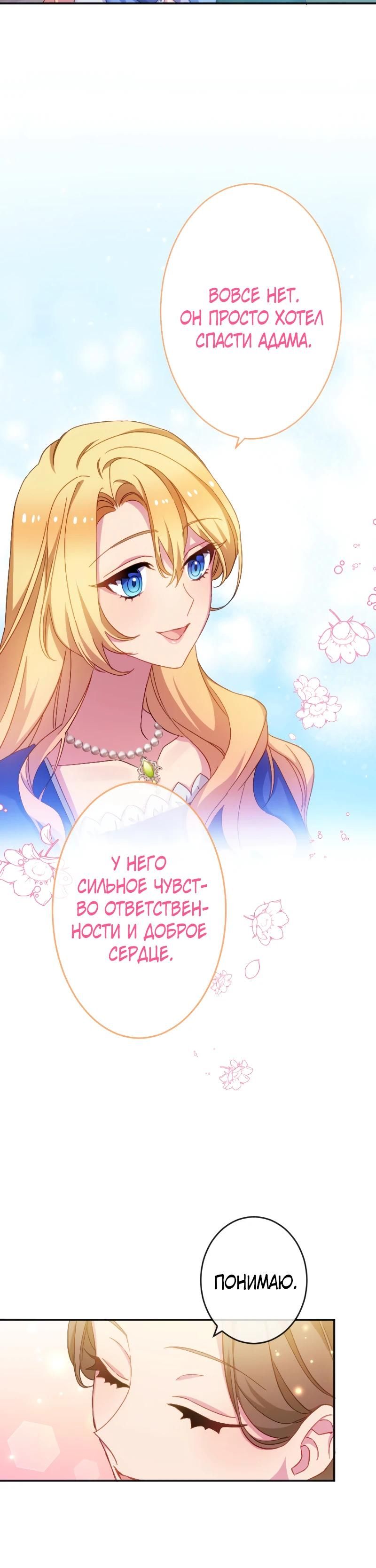 Глава 50 - страница 28