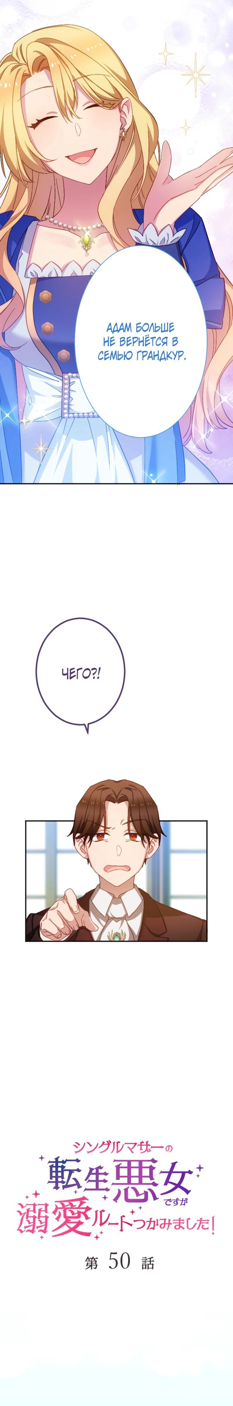 Глава 50 - страница 5