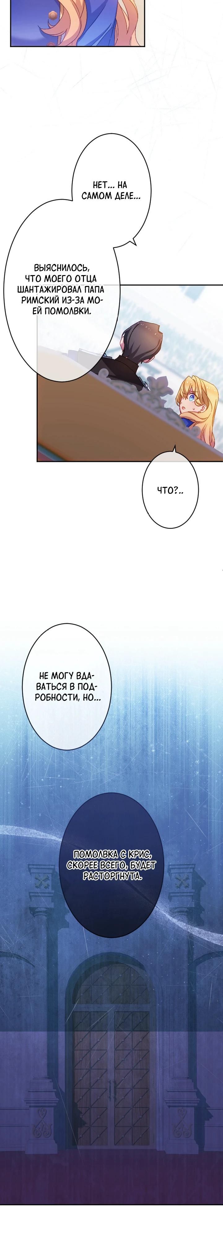 Глава 52 - страница 13