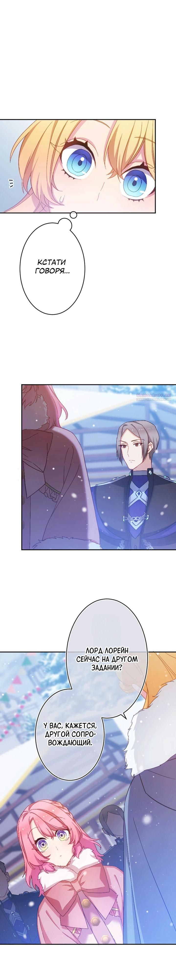 Глава 53 - страница 10