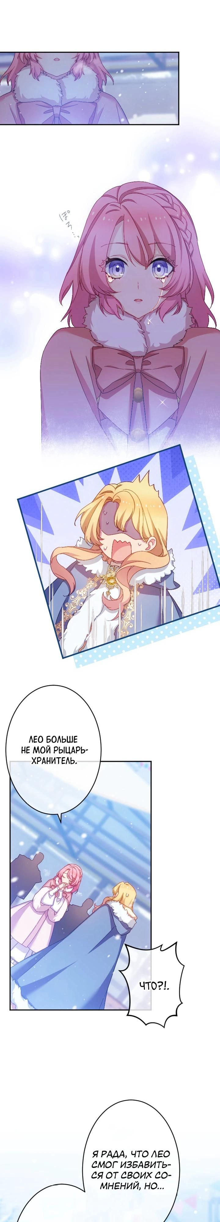 Глава 53 - страница 11