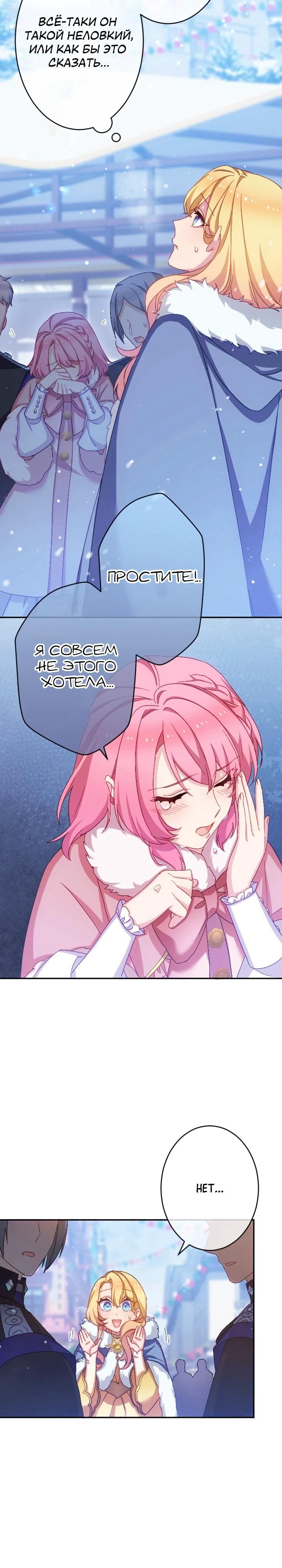 Глава 53 - страница 12