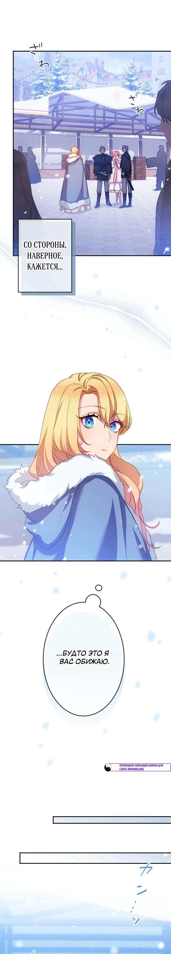 Глава 53 - страница 13