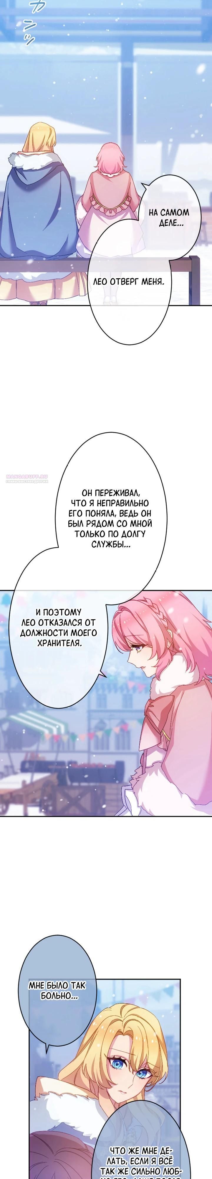 Глава 53 - страница 14