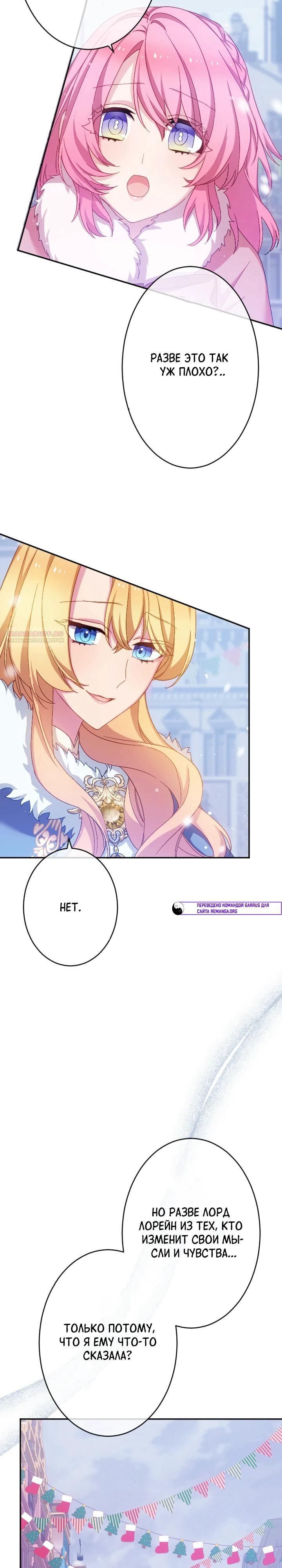 Глава 53 - страница 18