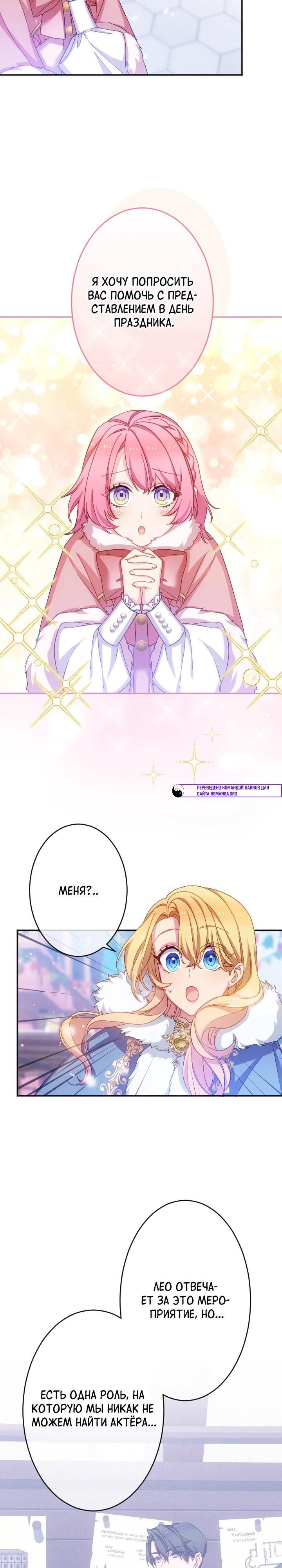 Глава 53 - страница 8