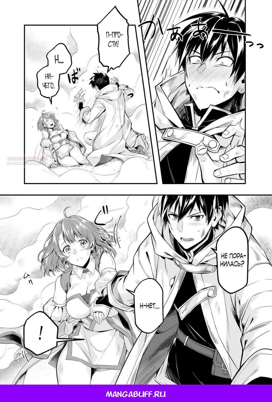 Глава 3 - страница 12