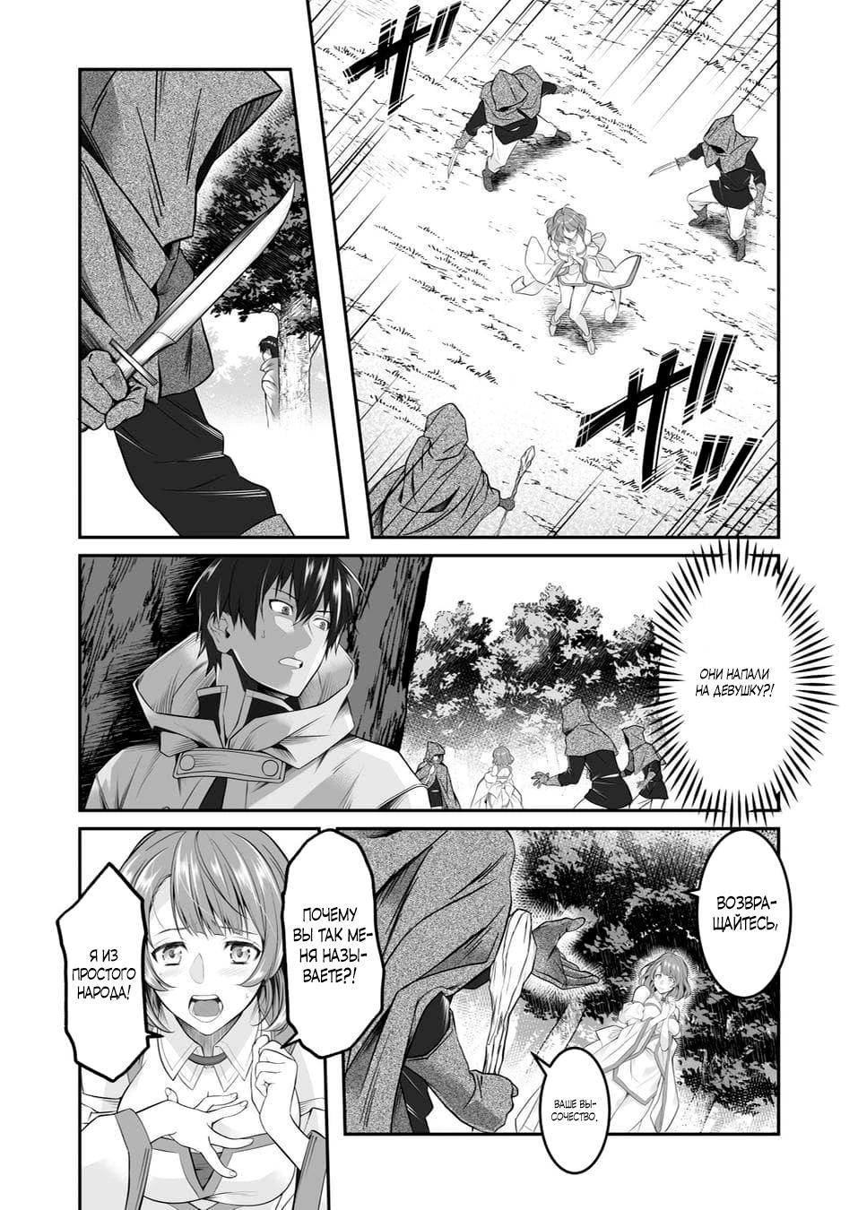 Глава 3 - страница 6