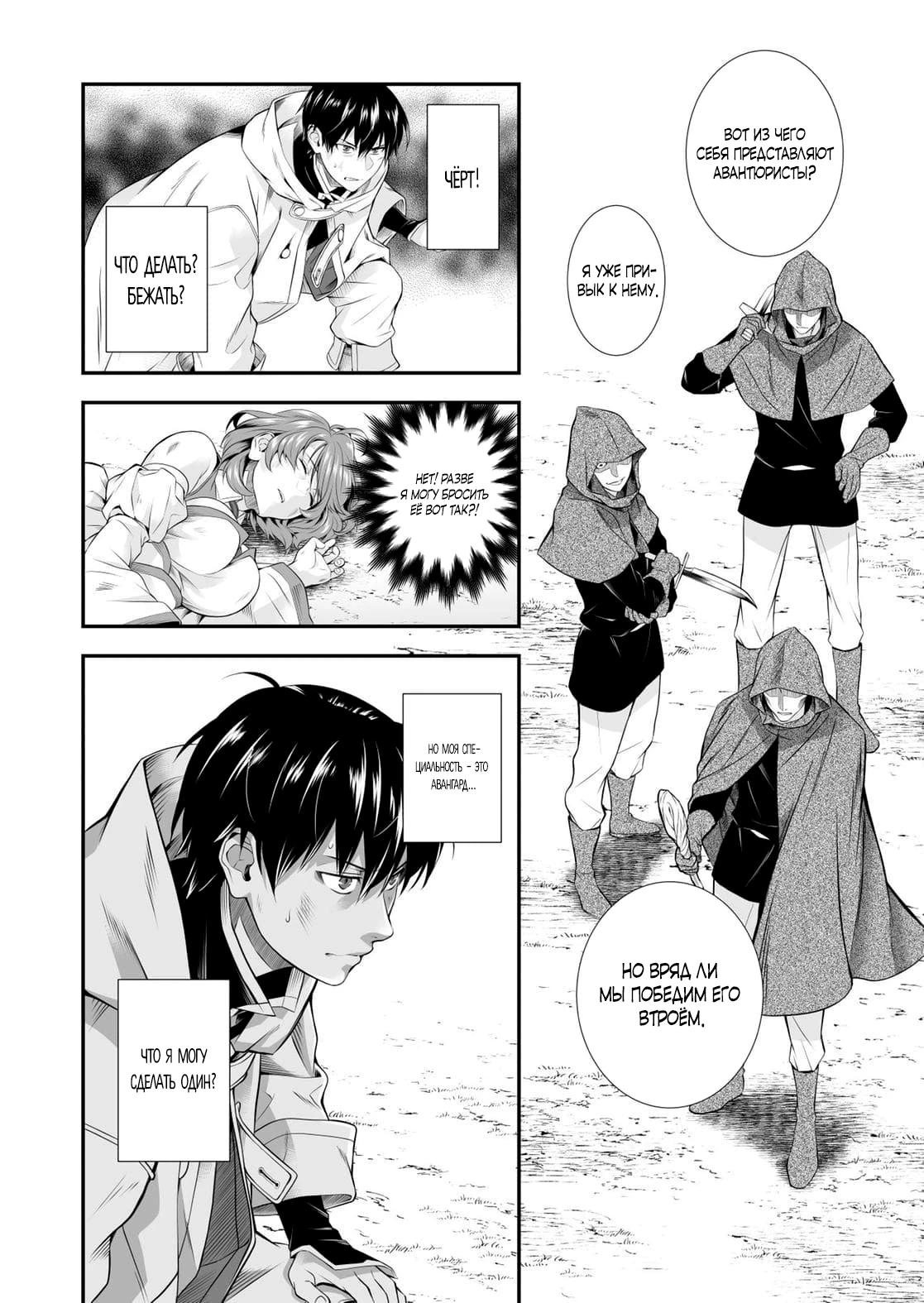 Глава 4 - страница 6