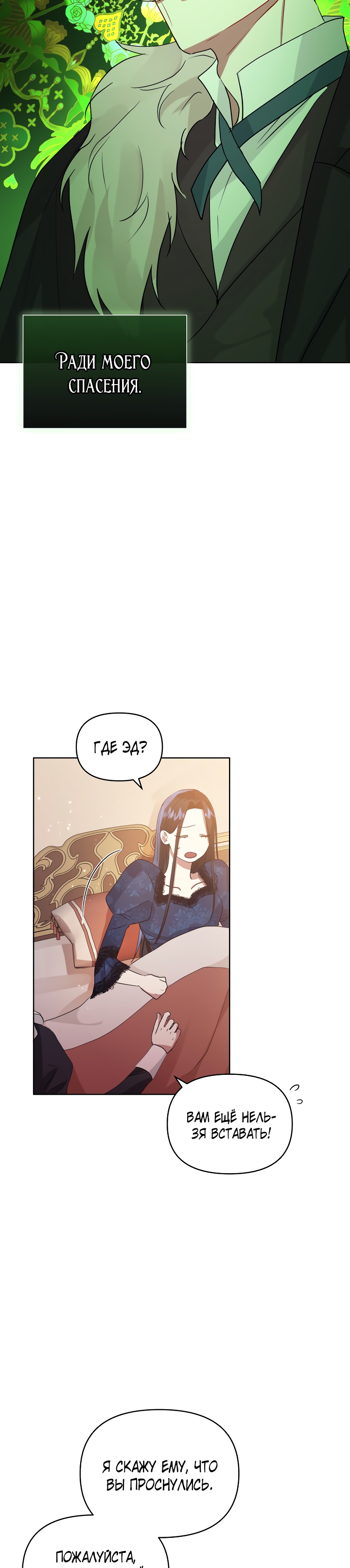 Глава 36 - страница 10