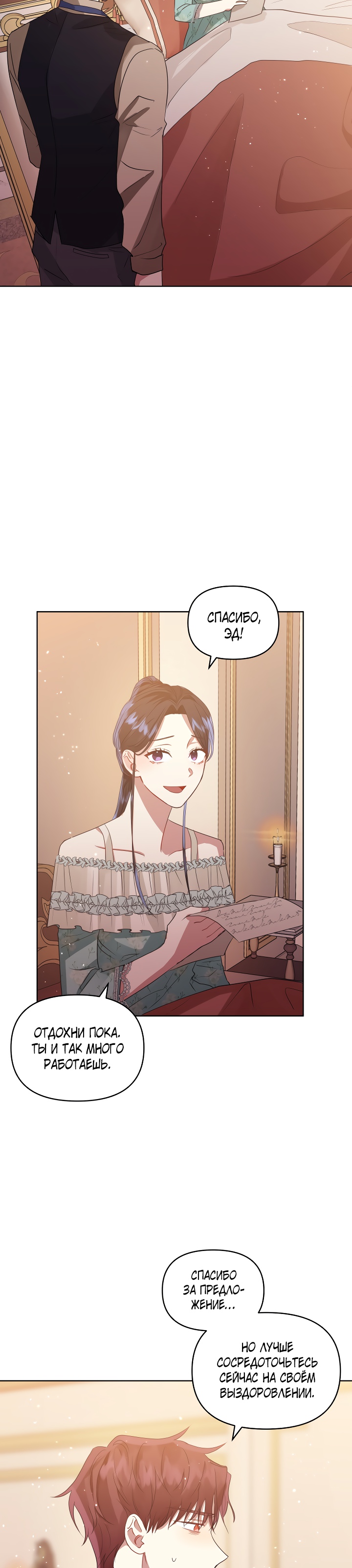 Глава 36 - страница 16