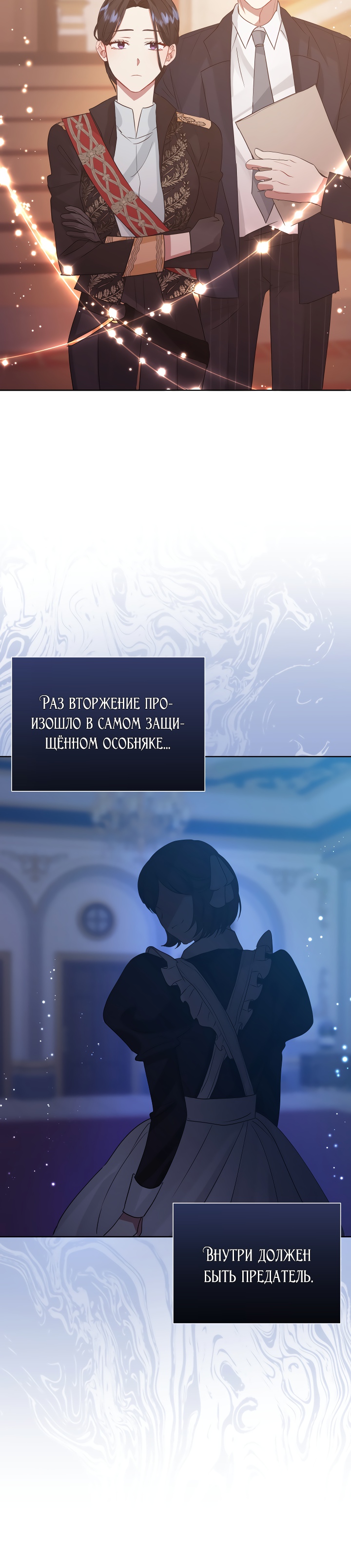 Глава 36 - страница 20