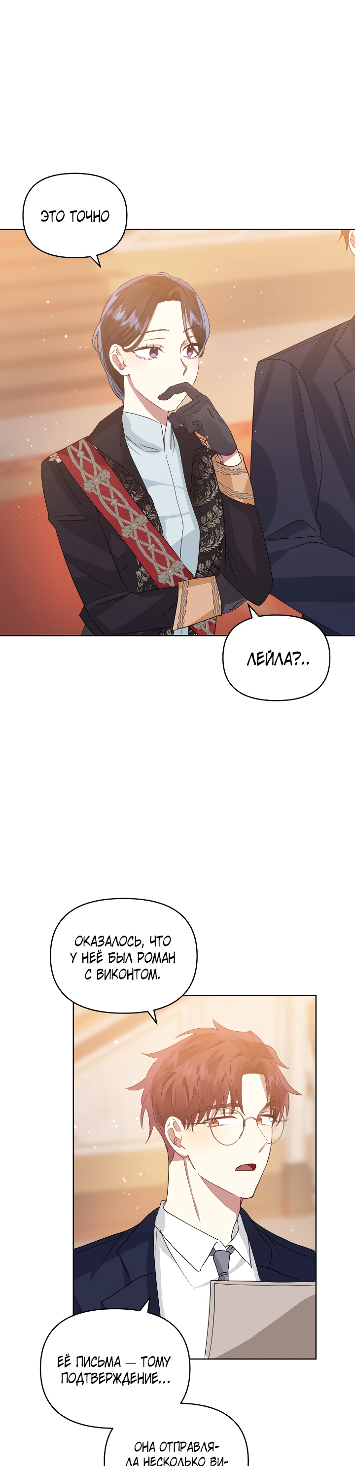 Глава 36 - страница 22