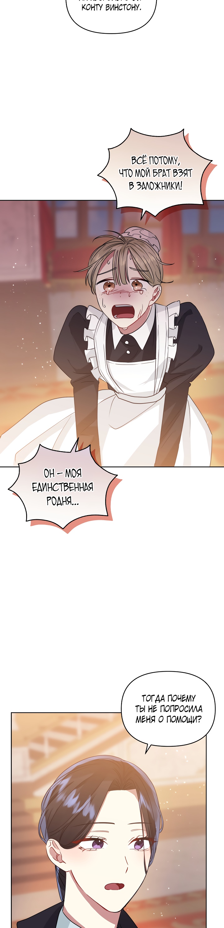 Глава 36 - страница 23