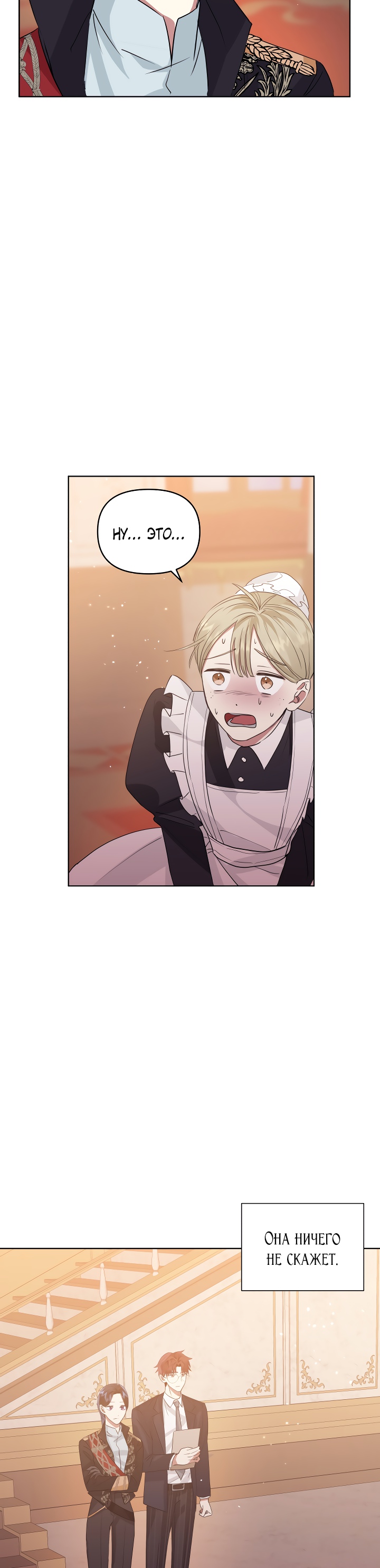 Глава 36 - страница 24