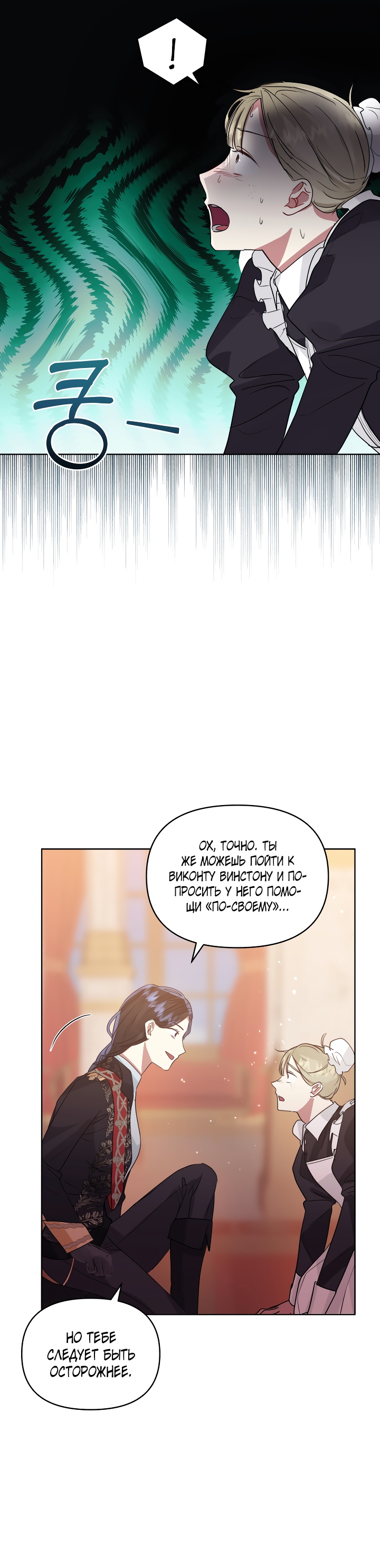 Глава 36 - страница 26