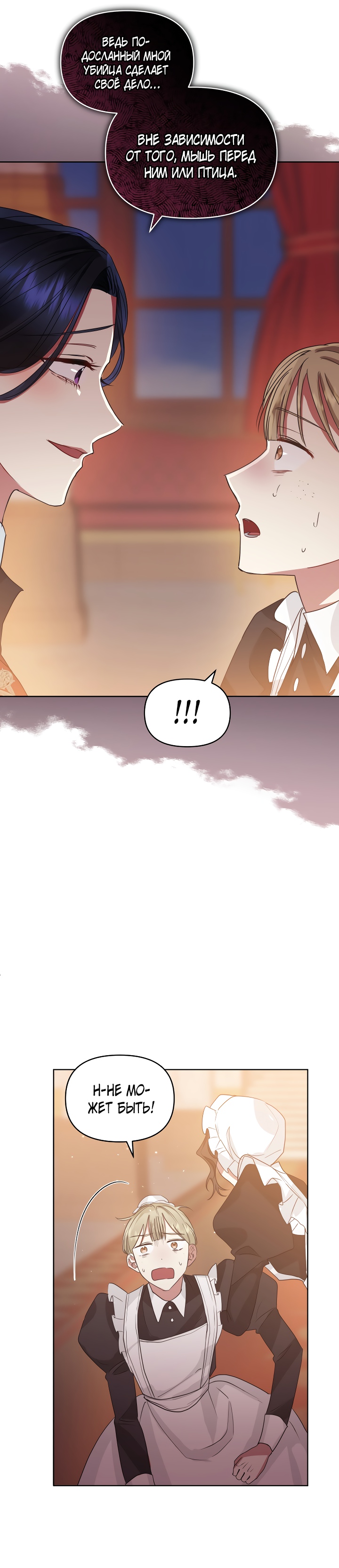 Глава 36 - страница 28