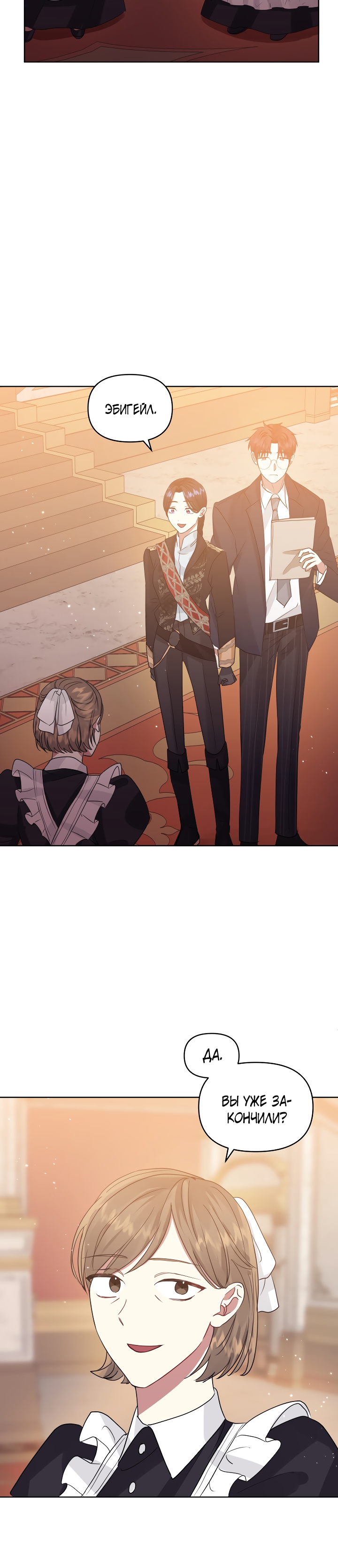 Глава 36 - страница 30