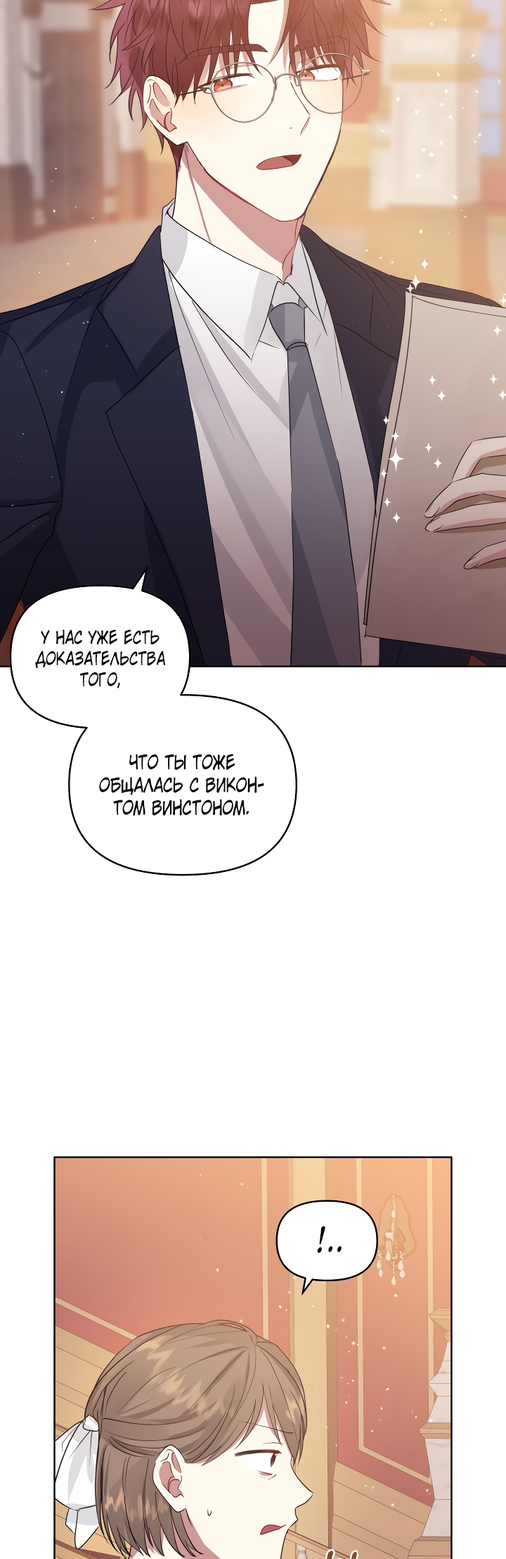 Глава 36 - страница 36