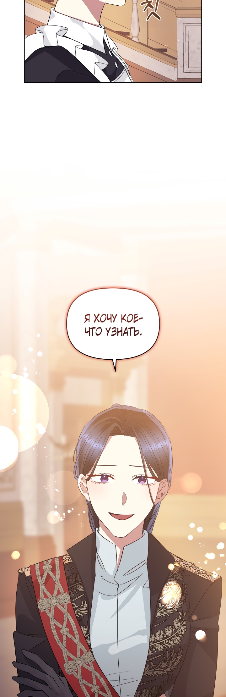 Глава 36 - страница 37