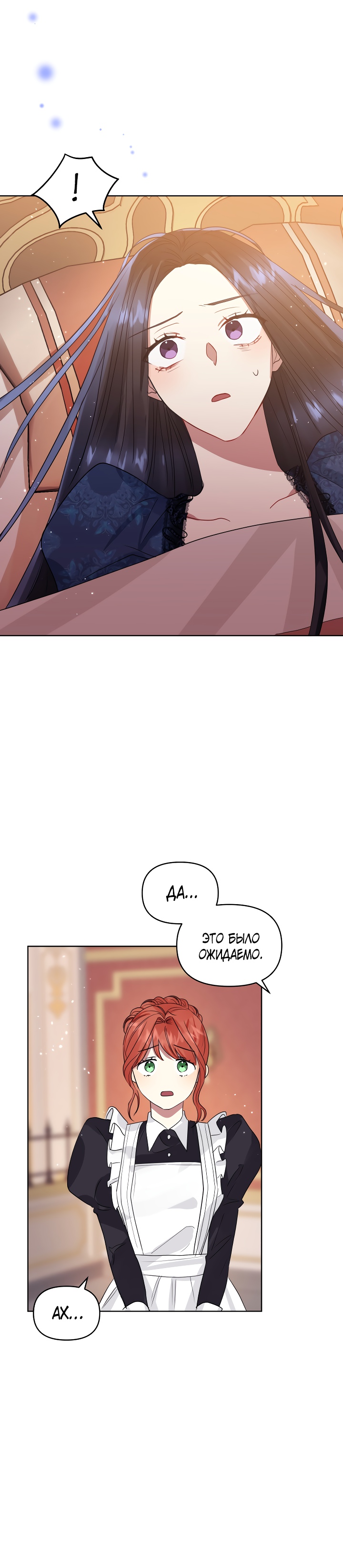 Глава 36 - страница 6