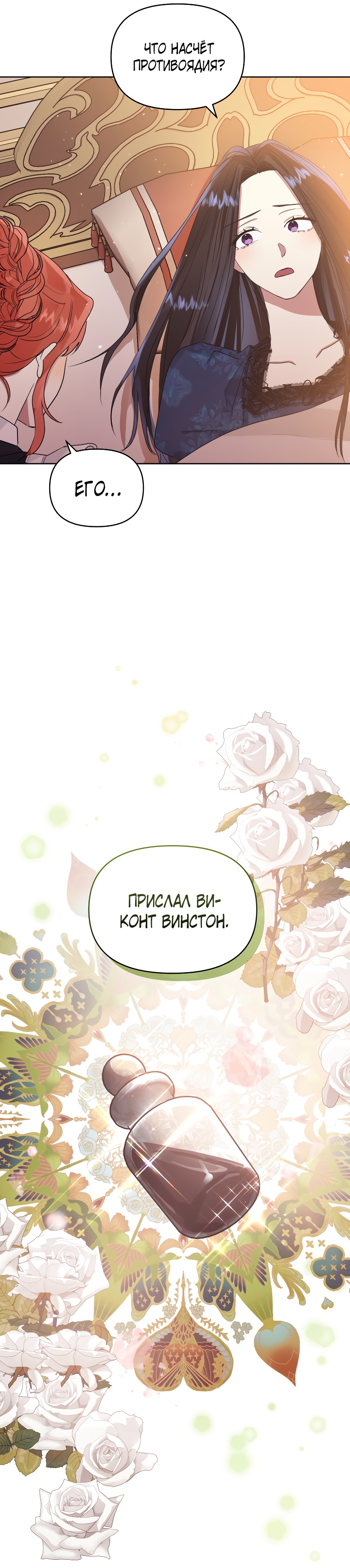 Глава 36 - страница 8