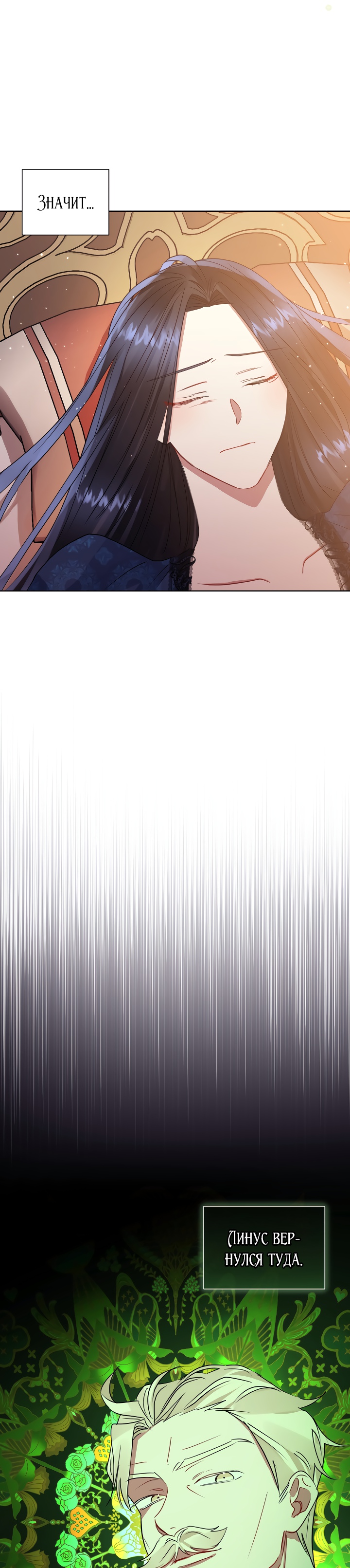 Глава 36 - страница 9