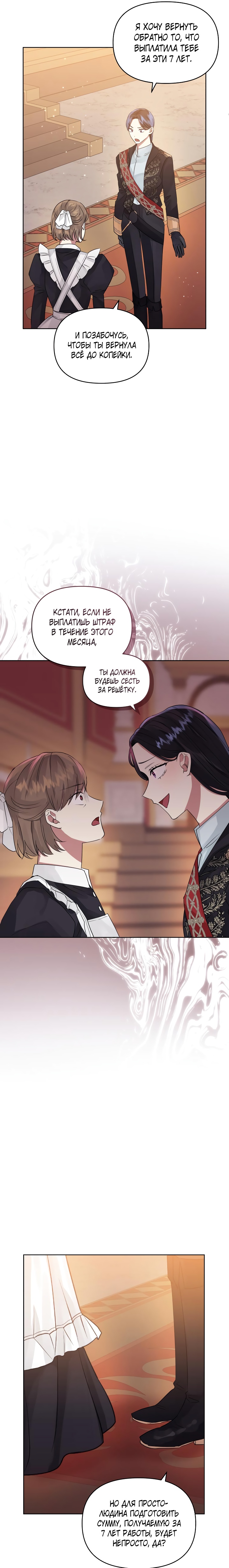 Глава 37 - страница 10