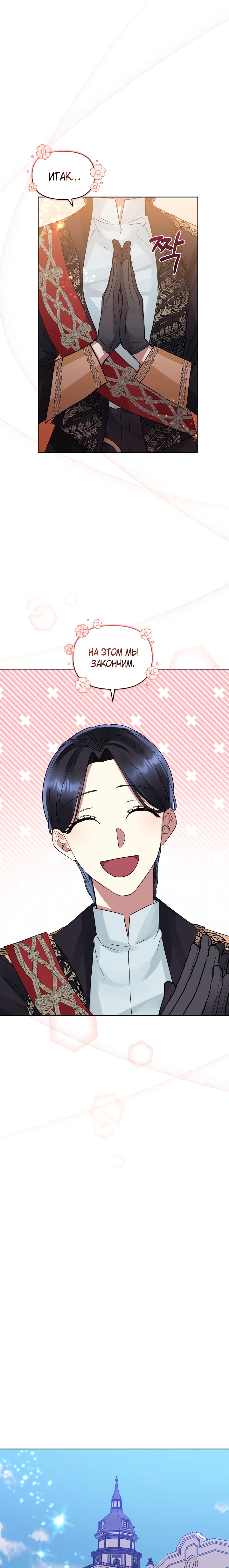 Глава 37 - страница 12