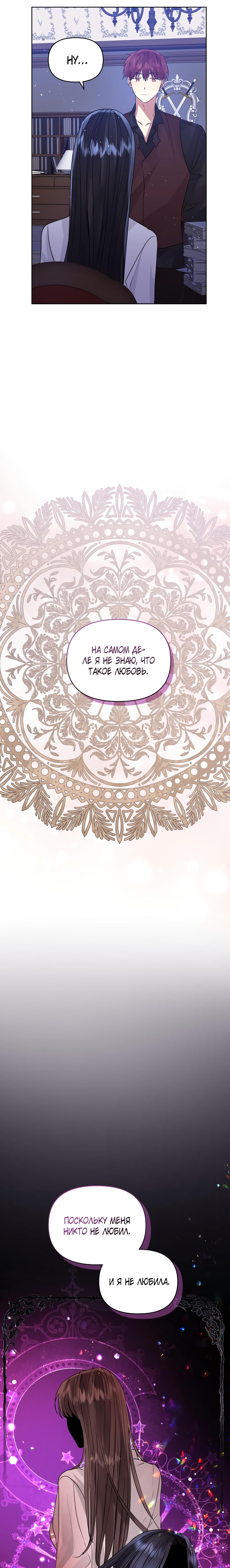 Глава 37 - страница 21