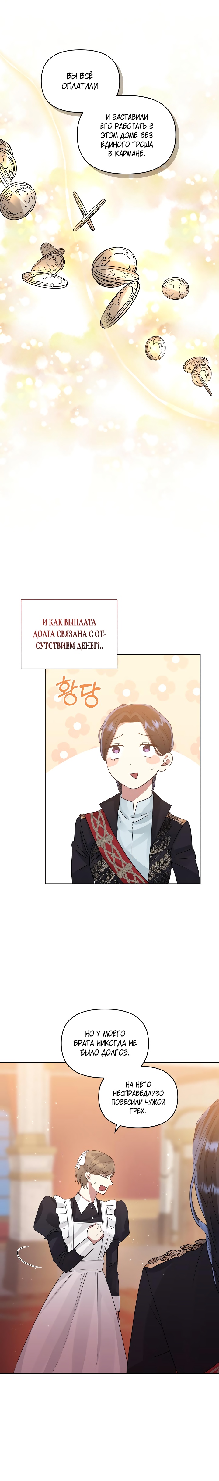 Глава 37 - страница 5