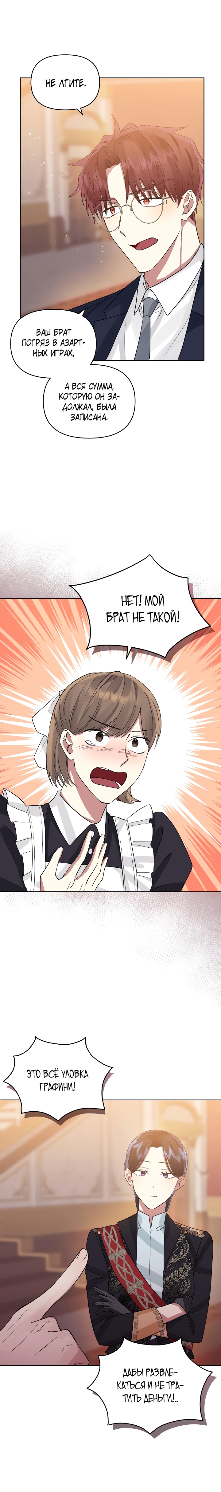 Глава 37 - страница 6